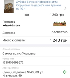 Дубова Бочка з Нержавіючими Обручами та дерев'яним Краном на 5 л фото від покупців 1