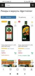Ликер Jägermeister 0.7 л 35% (4067700015532E)