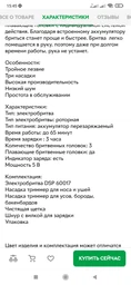Електробритва акумуляторна DSP 60017 з плаваючими головками та LED-дисплеєм