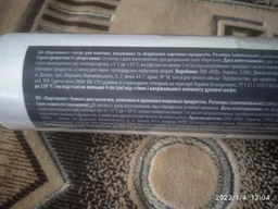 Пергамент для выпечки PRO service 50 м (14401300) фото от покупателей 18