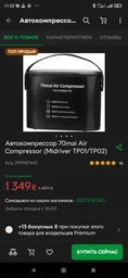 Автокомпрессор Xiaomi 70mai Air Compressor (Midriver TP01/TP02) фото от покупателей 2