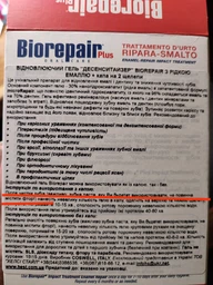 Восстанавливающий гель BioRepair Desensitizing Комплект гель 50 мл + капа (801733103957/8017331089651)