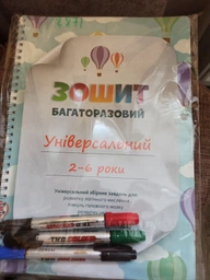 Багаторазовий зошит розвиваючий 2-5 років