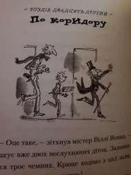 Чарлі і шоколадна фабрика - Роальд Даль - 978-966-7047-47-4