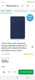 Чехол Primo для планшета HUAWEI MediaPad M5 Lite 10 (BAH2-L09 / BAH2-W19) Slim - Dark Blue