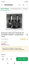 Автомобильные светодиодные LED лампы для фар S1 H7 на радиаторе Комплект автоламп 2 шт фото от покупателей 3