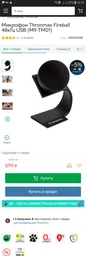Мікрофон Thronmax Fireball 48 кГц USB (M9-TM01) фото від покупців 1