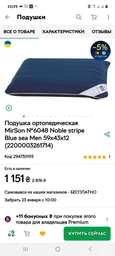 Подушка ортопедическая MirSon №6048 Noble stripe Blue sea Men 59х43х12 (2200003261714)