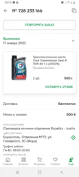 Олива трансмісійна TOTAL TRANSMISSION GEAR 8 75W-80 2л фото від покупців 2