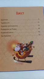 Дарунок Різдвяної зірки - Ножинська-Дем'янюк А. (9789669822505) фото от покупателей 5