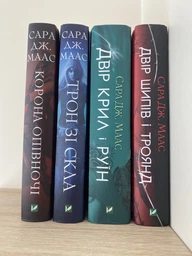 Книга Двір шипів і троянд. Книга 3. Двір крил і руїн. Автор - Сара Дж. Маас (Vivat) фото от покупателей 1