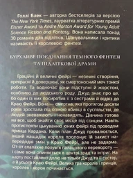 Книга "Жорстокий принц" - Голлі Блек (Тверда обкладинка, українською мовою) фото від покупців 1