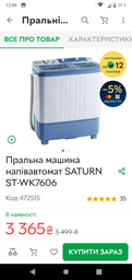 Saturn ST-WK7606 (2YS18E580) фото от покупателей 6