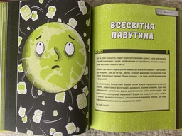Книжка про жахливо дивовижні технології: 27 експериментів для маленьких науковців - Коннолі Шон (9789669823700) фото от покупателей 5