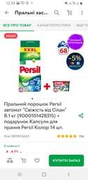 Пральний порошок Persil автомат Перлини свіжості від Сілан 400 г (9000101409789) фото від покупців 18