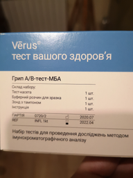 Грипп А/В-тест-МБА Verus Тест-набор иммунохроматографический для выявления антигенов вирусов гриппа А и В (4820214041097) фото от покупателей 2