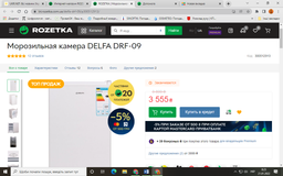 Морозильная камера Delfa DRF-09 фото від покупців 4