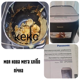 Хлібопічка Panasonic SD-ZP2000KTS фото від покупців 12