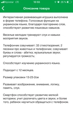 Детский развивающий Телефон M 3674, 33 стишка, 2 песни фото от покупателей 2