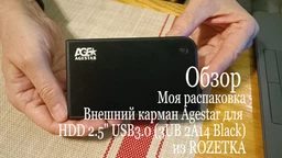 Внешний карман Agestar для HDD 2.5" USB3.0 (3UB 2A14 White)