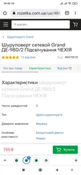 Шуруповёрт сетевой Grand ДЭ-980/2