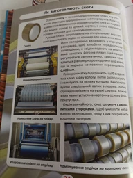 Книга «Світ навколо нас. Як це зроблено?». Автор - Валентин Лисов фото від покупців 5