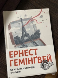 Книга Свято, яке завжди з тобою (978-617-679-782-1) фото от покупателей 2
