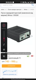 Зарядное устройство АКБ Winso 12V 139200 фото от покупателей 1