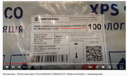 Пенополистирол CARBON ECO 100x580x1180мм 2.7 м² 4 шт упаковка (E642627) фото от покупателей 1