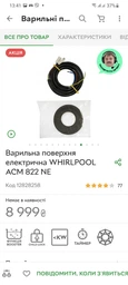 Варочная поверхность индукционная WHIRLPOOL ACM 822 NE фото от покупателей 1