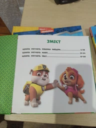 Колекція історій. Щенячий Патруль. Готові до справи - Nickelodeon (9786177846146) фото от покупателей 3