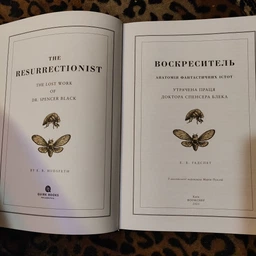 Воскреситель: Анатомія фантастичних істот (4144363) фото от покупателей 6