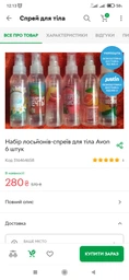 Набор лосьонов-спреев для тела Avon Senses 6 штук