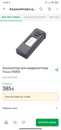 Дрон Visuo XS816 WIFI 720p с оптич стабилизацией 20 мин полет Серый фото от покупателей 1