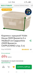 Корзина VIOLET HOUSE 1009 Виолетта WHITE з/кр. 5 л фото від покупців 7