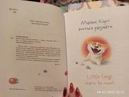 Книга «Малюк Коргі вчиться рахувати. Книжка-білінгва». Автор - Наталія Стукман фото от покупателей 4