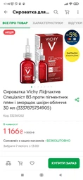 Сыворотка Vichy Лифтактив Специалист В3 против пигментных пятен и морщин кожи лица 30 мл (3337875734905) фото от покупателей 4