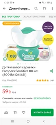Детские влажные салфетки Pampers Sensitive 80 шт (8001841041421) фото от покупателей 2