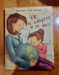 Комплект Интимный ликбез + Не в капусте и не аист - Ярмоленко Ю.Л, Анна Герцог (на русском языке) (9789662307337)