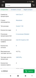 Процессор Intel Core i7-6700 3.40GHz/8MB/8GT/s s1151 Tray фото от покупателей 8