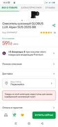 Смеситель для кухни Globus Lux Alpen SUS-203S фото от покупателей 11