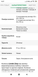 Прогулянкова коляска Lionelo ZOEY GREEN FOREST фото від покупців 3