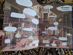 Тіло людини. Як це працює? - Нікола Кухарська (9789664296103) фото от покупателей 1