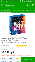 Процесор Intel Core i7-7700K 4.2GHz/8GT/s/8MB (BX80677I77700K) s1151 BOX фото від покупців 12