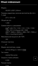 Система жидкостного охлаждения be quiet! Silent Loop 240 мм (BW002)