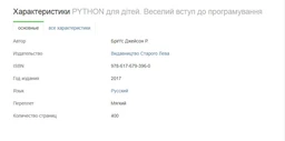 PYTHON для дітей. Веселий вступ до програмування (9786176793960) фото від покупців 16