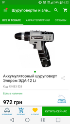 Аккумуляторный шуруповерт ЭЛПРОМ ЭДА-12-2Li