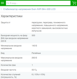 Стабилизатор напряжения Sven AVR Slim-500 LCD фото от покупателей 1