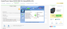 ИБП CyberPower Value SOHO 800 VA (Value800ELCD)