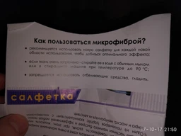 Салфетка из микрофибры Acropolis 190 х 170 мм A-90/07 фото от покупателей 9